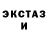 ЭКСТАЗИ 99% Xore