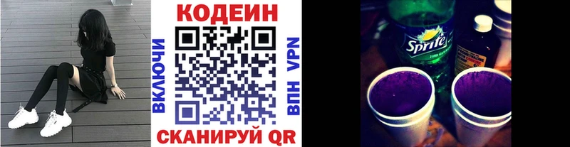 Кодеин Purple Drank  Власиха 